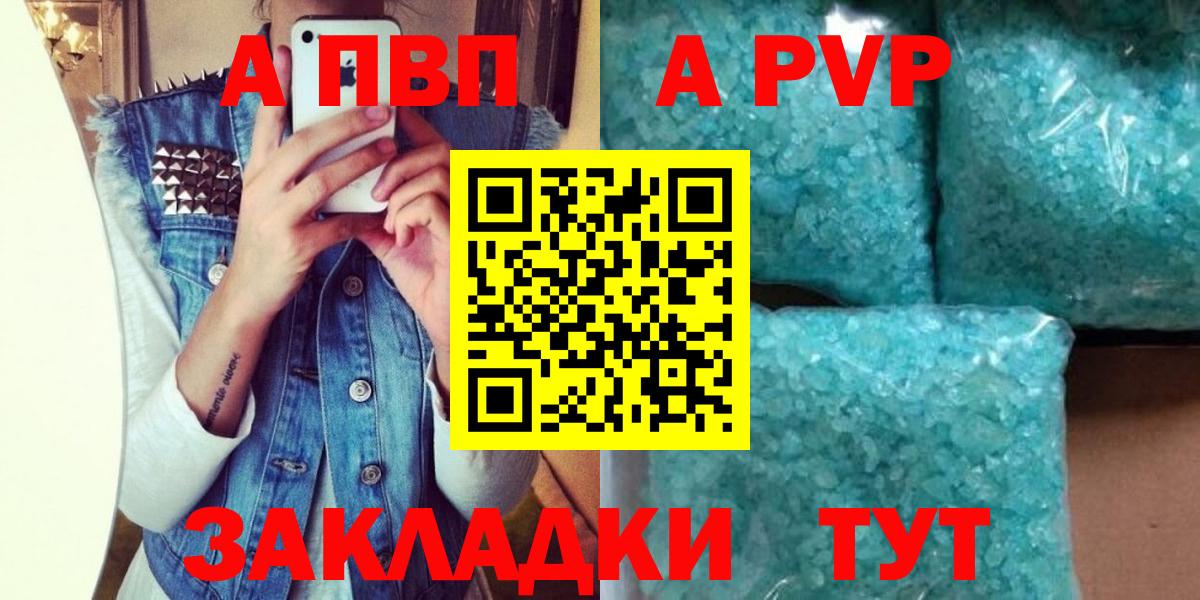 A-PVP Соль  Alfa_PVP СК КРИС  Шахты  цены   Вход с VPN 