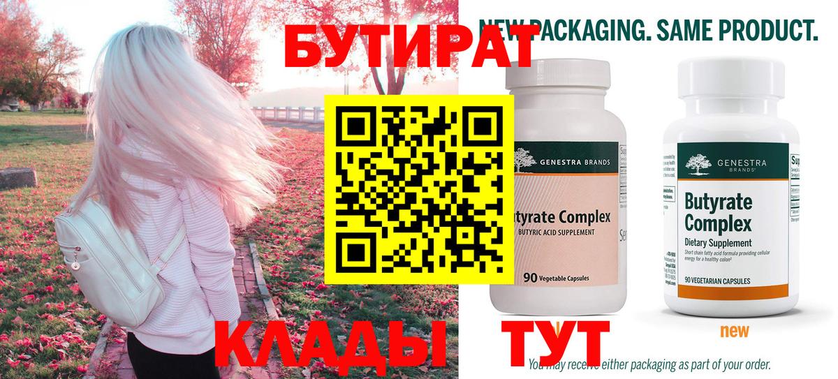 Бутират жидкий экстази Шахты