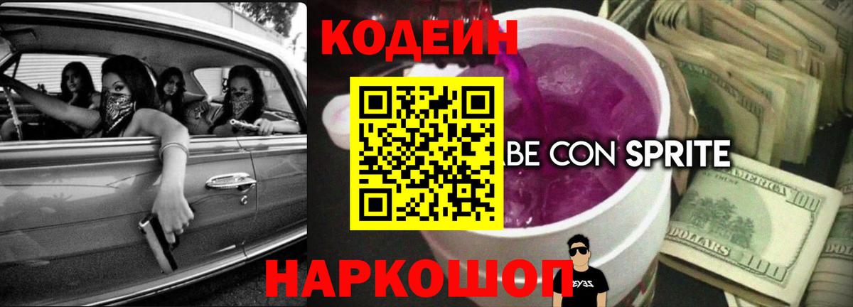 Шахты  Кодеиновый сироп Lean напиток Lean (лин)  Кодеин напиток Lean (лин)  Вход с VPN 