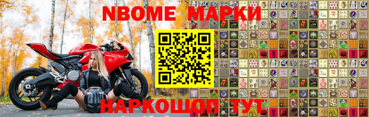 Шахты  Марки NBOMe 1,8мг  Вход с VPN 